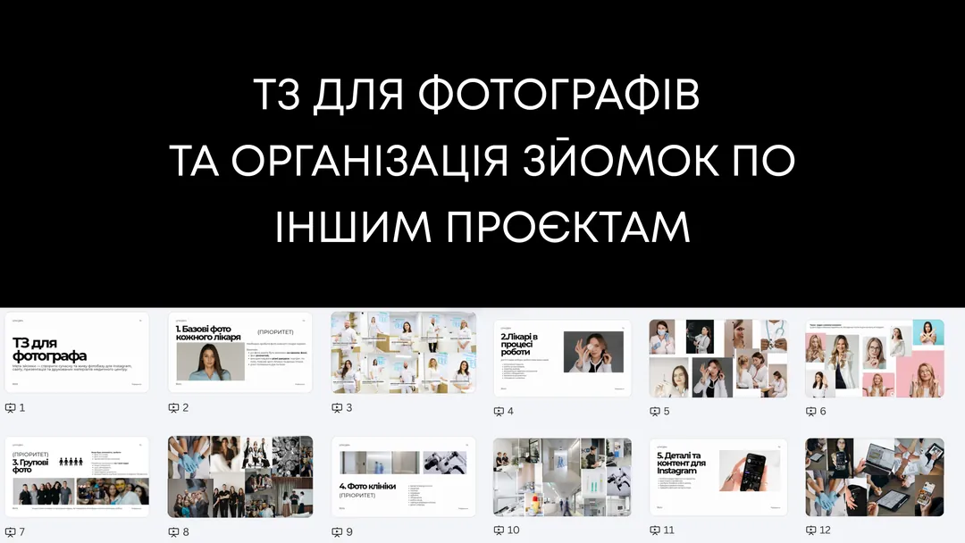 Портфоліо Дарина SMM · слайд 24